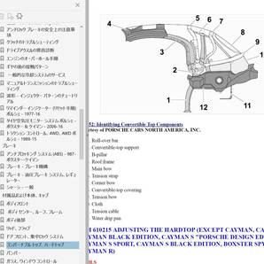 ボクスター 987 Ver2 整備書 配線図 ボディー修理 パーツリスト オーナーズマニュアル 他 BOXSTER ワークショップマニュアル 修理書の画像6