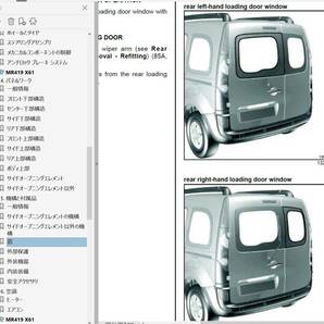 ルノー カングー 2 KanGoo ワークショップマニュアル Ver3 整備書 修理書 マニュアル カングー2 kangoo2 デカングー の画像8