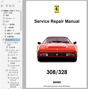 フェラーリ 308 328 308GT4 ワークショップマニュアル Ver2 オーナーズ 配線図 ferrari 整備書 リペアマニュアル サービスマニュアル