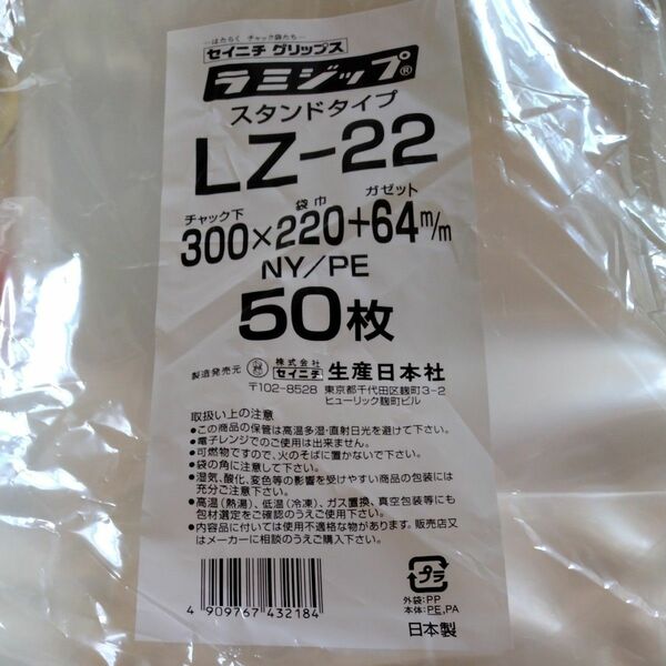 セイニチ ラミジップ スタンドタイプ　lz-22 透明　20枚　日本製　即日ポスト投函