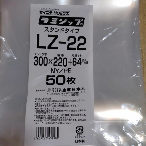 セイニチ　グリップス　ラミジップ　スタンドタイプ　lz-22 20枚バラ売り　日本製