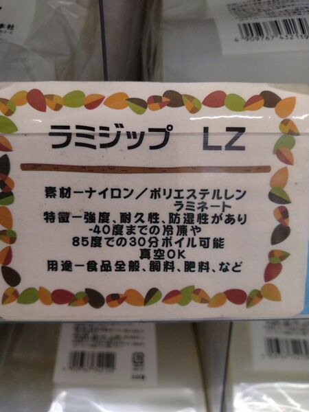 クイックポスト　即日投函　セイニチ ラミジップ　スタンドタイプ　al-18　25枚