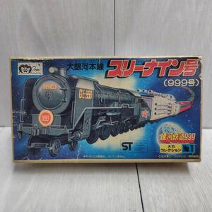 【 送料無料 】 未組立 ◆ BANDAI メカコレ 銀河鉄道999 大銀河本線 スリーナイン号 36078 バンダイ メカコレクション プラモ 模型 趣味