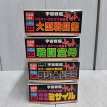 【 送料無料 】 未組立 ◆ BANDAI メカコレ 宇宙戦艦ヤマト 4種セット バンダイ 大型戦闘艦 戦闘空母 ラジェンドラ 惑星破壊ミサイル 模型_画像9