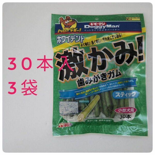 ドギーマン　激かみ　歯みがきガム　30本入　3袋