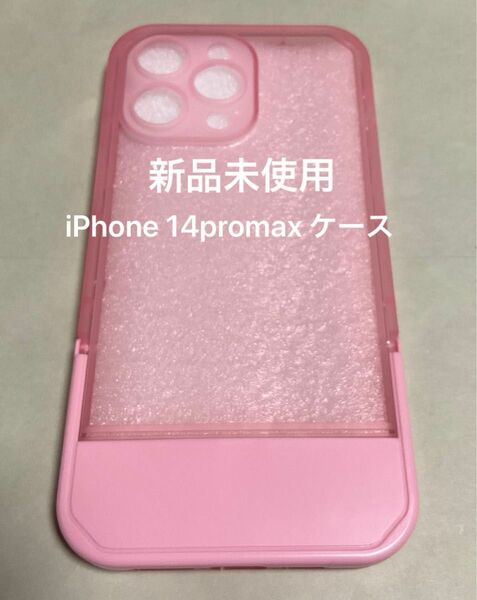 iPhone14promax ケース　ピンク　スタンド付　携帯ケース　携帯カバー　