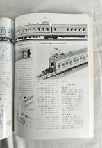 鉄道模型趣味　1975年　8月号　No.326　大レイアウト紹介 私の日本型マレー 小田急SSE車　EF63の風景_画像5