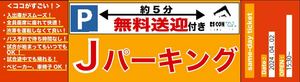 4月2日(火) エスコンフィールド駐車場　