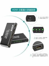 HDMI 分配器 1入力4出力 HDMI スプリッター 自動切替 4Kx2K/1080P解像度 HDMI 分配器 HDTV/Xbox/PS3&PS4/DVDプレーヤーなど多様な機種対応 _画像6