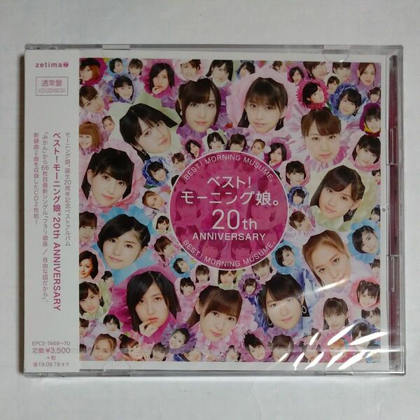 通常盤 モーニング娘。 19 2CD/ベスト ! モーニング娘。 20th Anniversary 19/3/20発売 