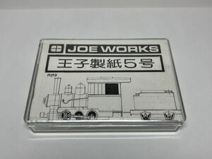 HOナロー 1/87 9mm JOE WORKS 乗工社 王子製紙5号 蒸気機関車 組立キット