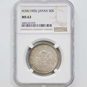 1905 日本 明治38年 竜 50銭 銀貨 下切 NGC MS 63 未使用品