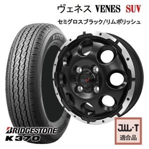 4本SET ヴェネス VENES SUV SGP 4.0B+42 ブリヂストン K370 2023年製 145/80R12 LT 80/78N 145R12 6PR エブリイバン ミニキャブバン