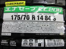 ヤリス ヴィッツ お買い得 送料無料 夏タイヤセット 中古 トップラン 14インチ 5.5J +45 4H 100 新品 ダンロップ ENASAVE エナセーブ EC204_画像10