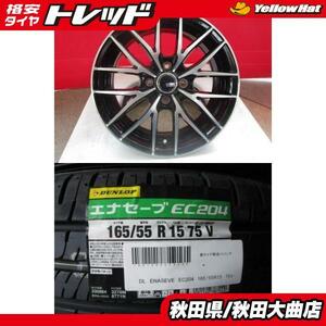 送料無料 新品4本セット VENES FS01 15 4.5 +45 4H100 + DL ENASAVE EC204 165/55R15 22年製造 新品 4本セット タント ワゴンR 等に