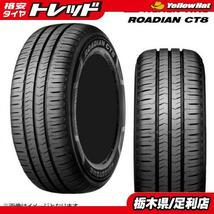 ハイエース キャラバン タイヤ 単品 4本 ネクセン ROADIAN CT8 195/80R15 107/105N LT 新品 夏タイヤ 貨物 LT 15インチ 足利_画像1