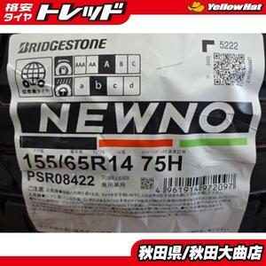 新品4本セット! ブリヂストン NEWNO ニューノ 155/65R14 22年製造 新品 4本セット N BOX タント ワゴンR デイズ N WGN 軽自動車 等に