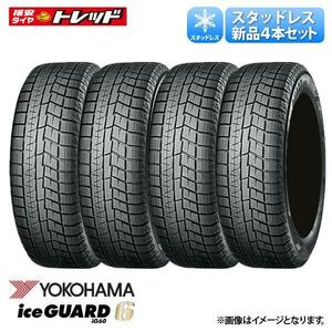 在庫処分 【送料無料】 4本セット価格 235/50R17 96Q ヨコハマ iceGUARD IG60 アイスガード 新品 タイヤ単品 冬タイヤ スタッドレス 17イン