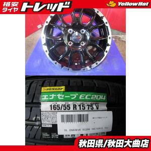 送料無料 新品4本セット! VENES SUV M7 15 5.0 +45 4H100 + ダンロップ EC204 165/55R15 22年製造 新品 4本セット N-BOX タント 等に