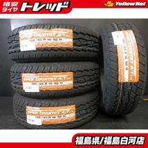 新品 4本 トーヨー オープンカントリー A/T EX 195/65R16 92H ライズ ロッキー 国産 セット 夏 オフロード オンロード 白河_画像1