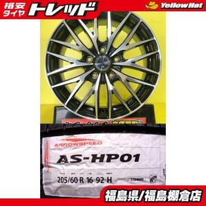 ノア ヴォクシー 等に 205/60R16 アロースピード AS-HP01 2023年製 TREAD VENES FS01 6.5J 16 +53 5H114.3 夏タイヤ セット 棚倉の画像1