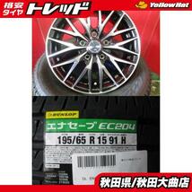 送料無料 新品4本セット! VENES FS01 15 6.0 +43 5H114.3 + ダンロップ EC204 195/65R15 23年製造 新品 4本セット ノア ヴォクシー_画像1