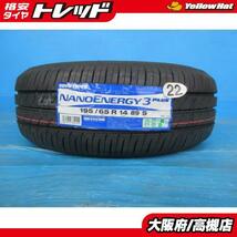 トーヨー 195/65R14 ナノエナジー 3 プラス 2022年製 新品 1本 高槻_画像1