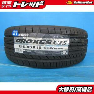 トーヨー 215/45R18 プロクセス C1S 2021年製 新品 1本 高槻