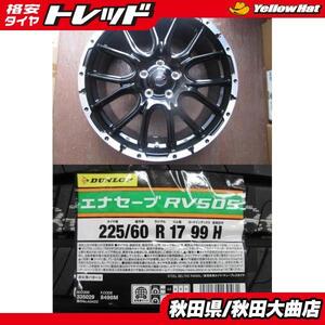 送料無料 新品4本セット! VENES SUV M7 17 7.0 +48 5H114.3 + ダンロップ RV505 225/60R17 23年製造 新品 4本セット RAV4 等