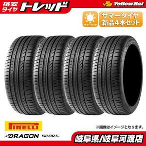 新品 夏タイヤ 2022年 ピレリ ドラゴンスポーツ 245/35R20 95Ｙ XL ミニバン セダン 4本SET サマータイヤ 245/35-20 インチアップ