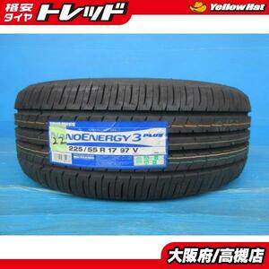 トーヨー 225/55R17 ナノエナジー 3 プラス 2022年製 新品 1本 高槻