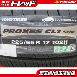 TOYO PROXES CF2 SUV 225/65R17 新品4本セット レクサスNX RAV4 30～60系 ハリアー T32型 エクストレイル CX-5 CX-8 CR-V 等に 鴻巣