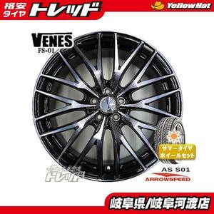 225/45R18 新品 格安 夏タイヤホイール VENES 18インチ 7J +53 5H 114.3 ARROW SPEED S01 225/45-18 225/45/18 組込済 4本SET サマータイヤ