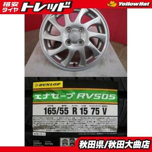 送料無料 限定1台! ダイハツ タントエグゼ純正 15 4.5 +45 4H100 中古 + DL RV505 165/55R15 23年製造 新品 4本セット ムーヴ タント