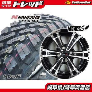 新品 ナンカン FT-9 165/60R15インチ VENES SUV 5J +45 マッドタイヤホイール 4本SET ハスラー フレアクロスオーバー 組込済 ブラポリ