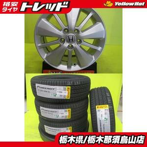 ストリーム 新品タイヤ 中古アルミ 205/55R17 ピレリ パワジー 2023年製 ホンダ エリシオン 純正アルミ 6.5J 17 5/114.3 +55 シルバー