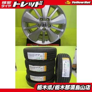 ストリーム 新品タイヤ 中古アルミ 205/55R17 ピレリ P7 チンチュラート 2021年製 ホンダ 純正アルミ 6.5J 17 5/114.3 +55 シルバー