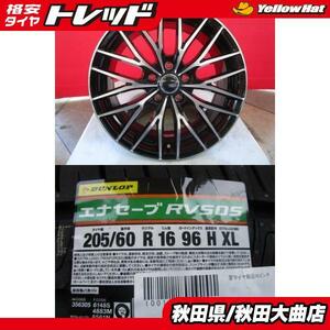 送料無料 新品4本セット! VENES FS01 16 6.5 +47 5H114.3 + ダンロップ RV505 205/60R16 23年製造 新品 4本セット ステップワゴン