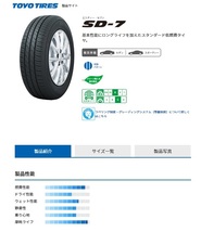 サマータイヤ 225/45-18 新品2023年4本SET トーヨー SD-7 低燃費 低車外音 225/45R18 91W クラウン オデッセイ レヴォーグ レクサスHS_画像3