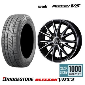 取寄せ品 WEDS ライツレーVS 5.5J+42 ブリヂストン BLIZZAK VRX2 22年 175/65R15インチ カローラフィールダー 160系 カローラアクシオ