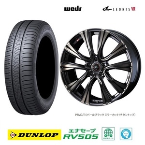 取寄せ品 WEDS レオニスVR PBTI 7.0J+42 5H-114.3 ダンロップ RV505 23年 205/55R17インチ 90系 ノア HV ヴォクシー ステップワゴン