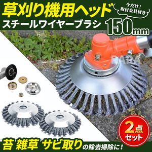 草刈り機 150mm 草刈機 刈払機 充電式 背負い式 雑草 ゼノア スチール ワイヤー 刃 電動 チップソー 替刃 替え刃 アタッチメント ２点 工具