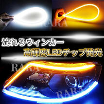 シーケンシャルウインカー シリコンチューブ led ライト 流れるウィンカー 流れるウインカー LEDテープ 60㎝ ホワイト アンバー 白 黄 2本_画像4