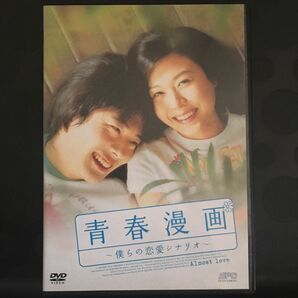 青春漫画～僕らの恋愛シナリオ～　DVD アジア映画