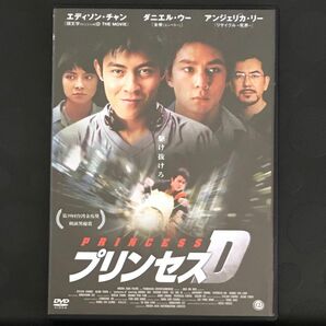 プリンセスＤ　dvd アジア映画