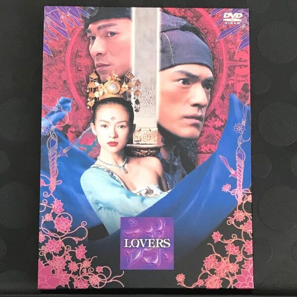 LOVERS 2枚組DVD アジア映画