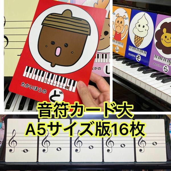 音符カード大（A5サイズ）16枚　1セット