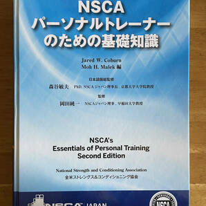 NSCA パーソナルトレーナーのための基礎知識第２版の画像1