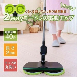  electric mop cordless mop 4 sheets attaching twin mop water .. floor cleaning rechargeable rotation mop cleaner cleaning window .. length adjustment possibility moYDB539