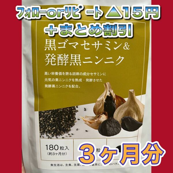 1275★黒ゴマセサミン＆発酵黒ニンニク★シードコムス